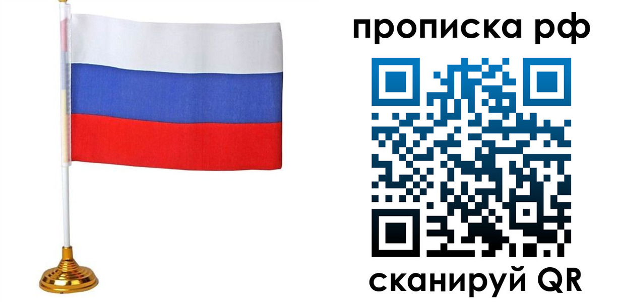 прописка для школы в Жуковке