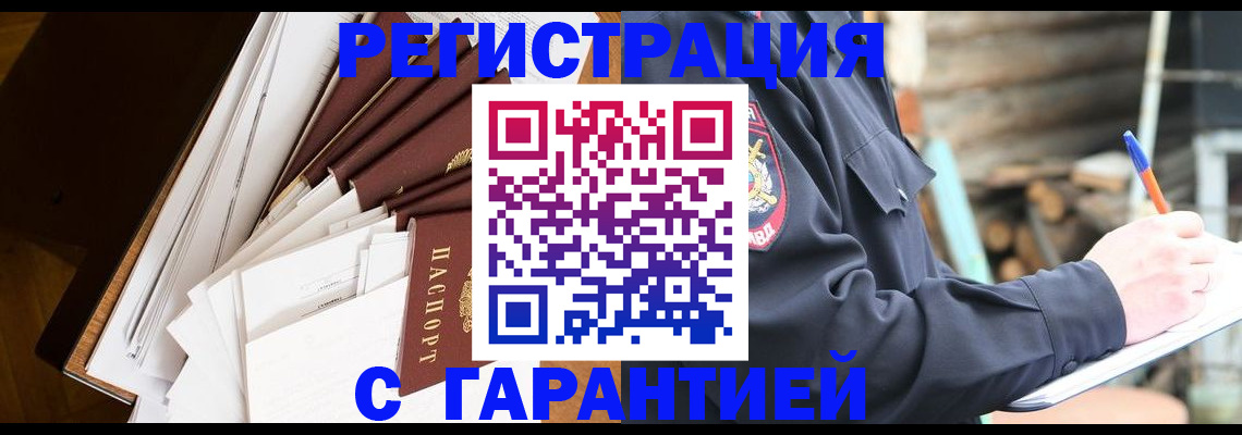 миграционный учет в Жуковке