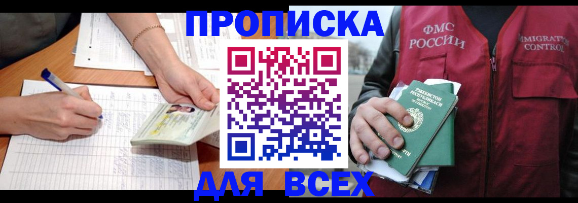 прописка для работы в Жуковке