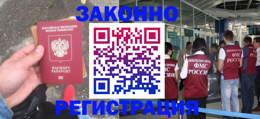 прописка штамп в Жуковке