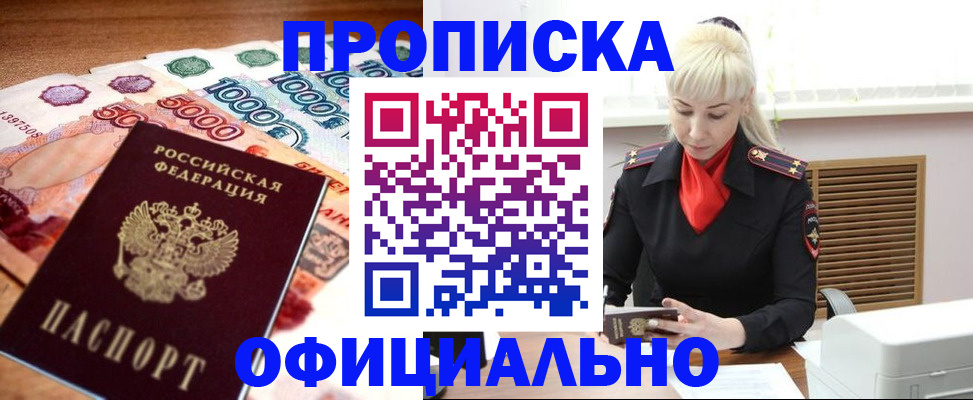 прописка поиск в Жуковке