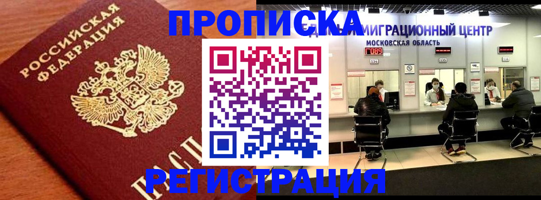 временная регистрация законно в Жуковке